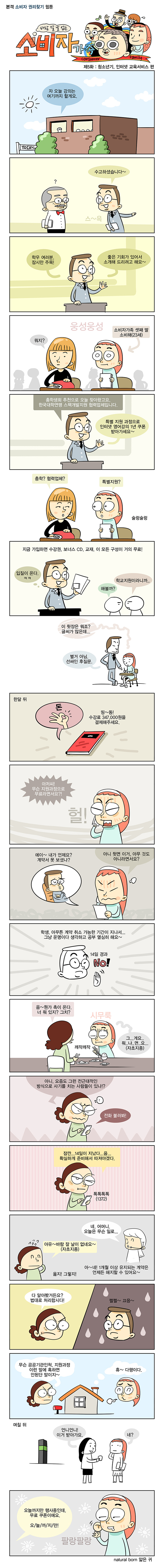 제5화: 청소년기, 인터넷 교육서비스 편