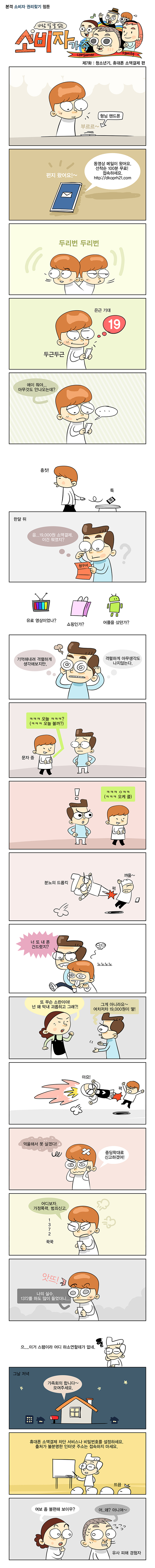 제7화: 청소년기, 휴대폰 소액결제 편