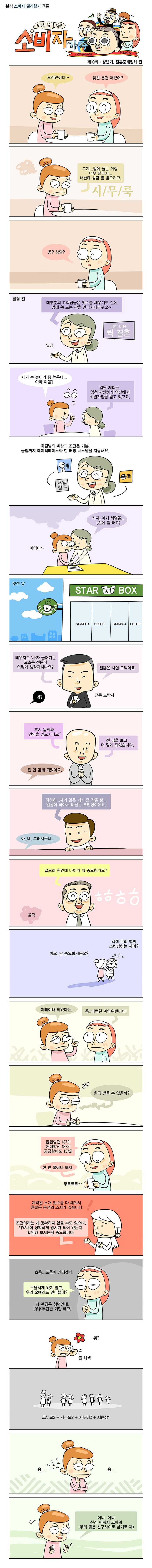 제10화: 청년기, 결혼중개업체 편