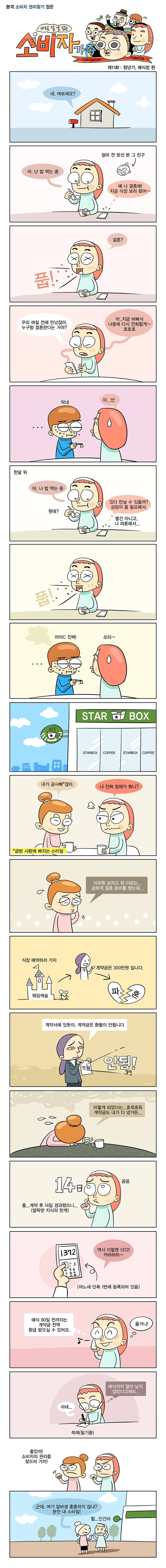 제11화: 청년기, 예식장 편
