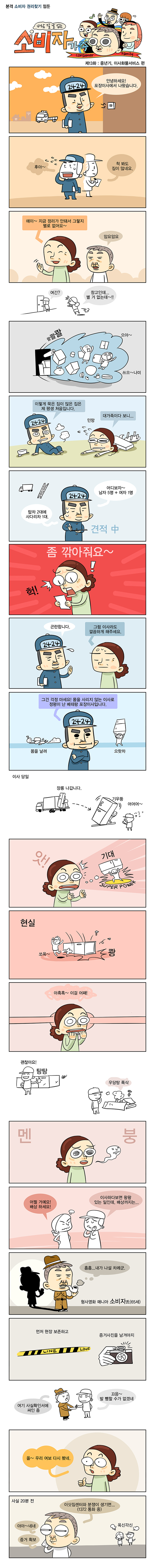 제13화: 중년기, 이사화물서비스 편