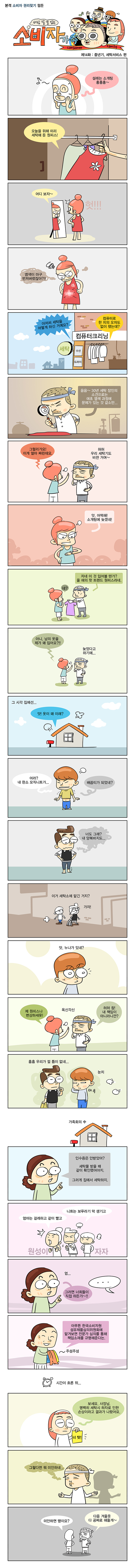 제14화: 중년기, 세탁서비스 편