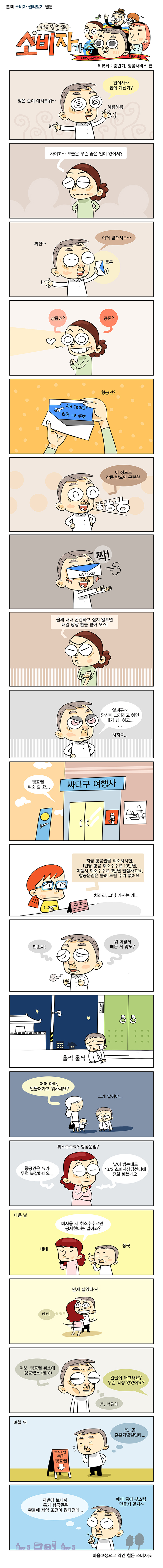 제15화: 중년기, 항공서비스 편