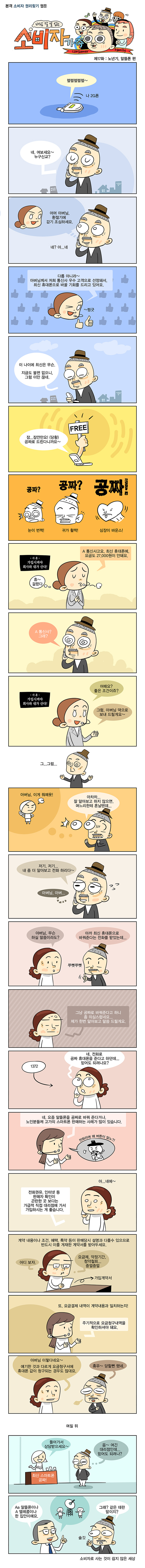 제17화: 노년기, 알뜰폰 편