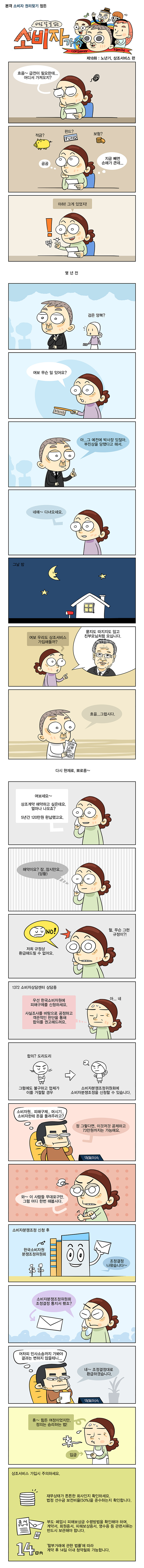 제18화: 노년기, 상조서비스 편