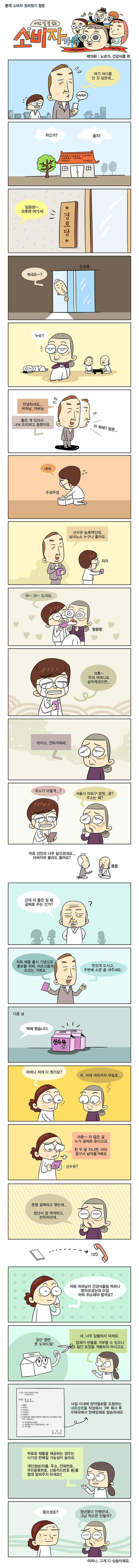 제19화: 노년기, 건강식품 편