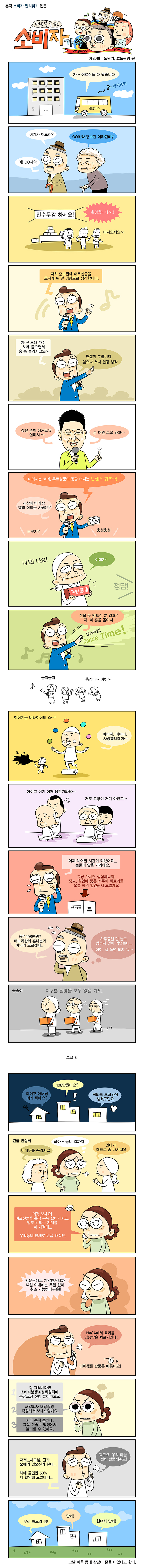 제20화: 노년기, 효도관광 편