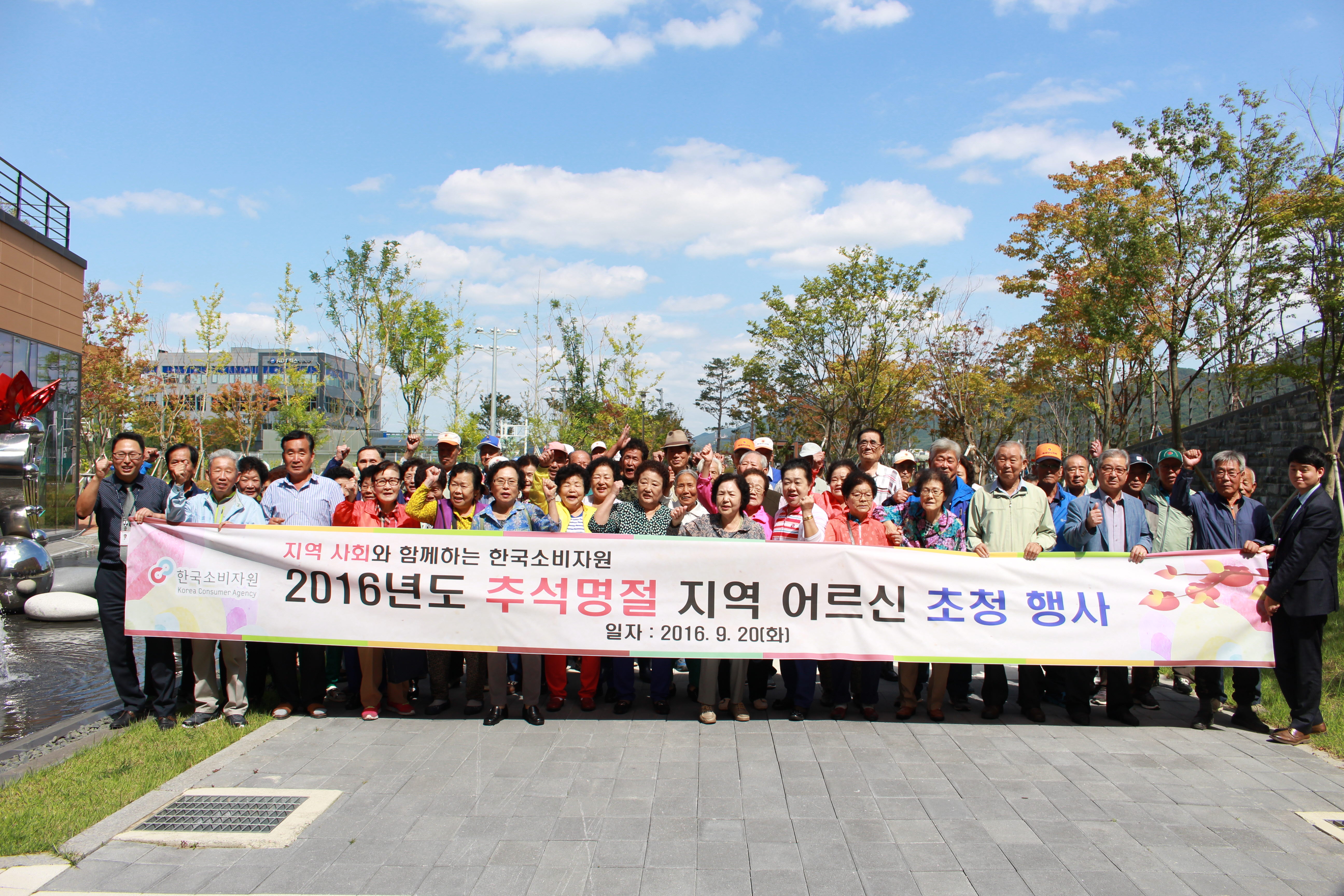 한국소비자원, 지역 어르신 초청행사 이미지