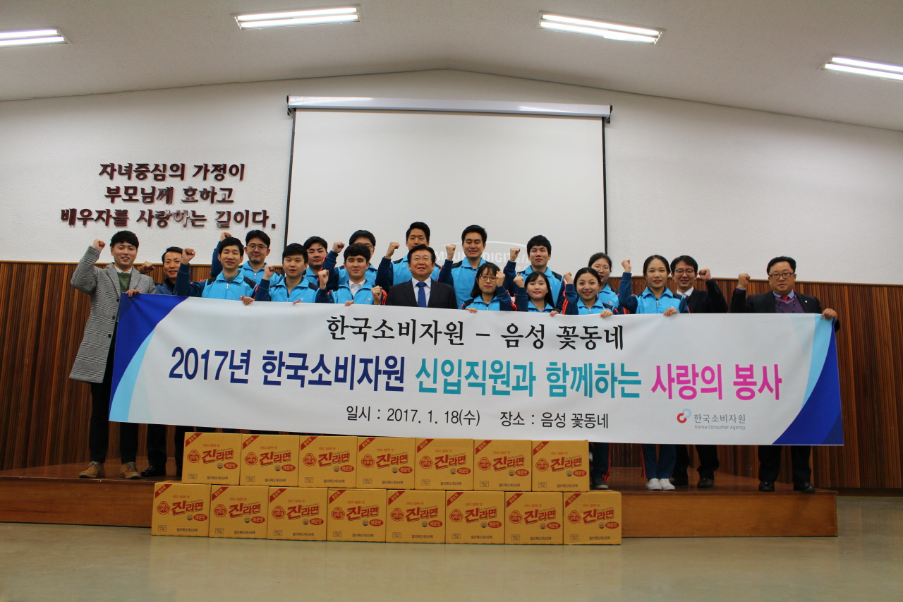 한국소비자원, 음성 꽃동네에서 사랑의 봉사활동 실천 이미지