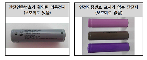 휴대용 선풍기에 사용된 안전인증번호 표시가 없는 단전지(보호회로 없음) 사진