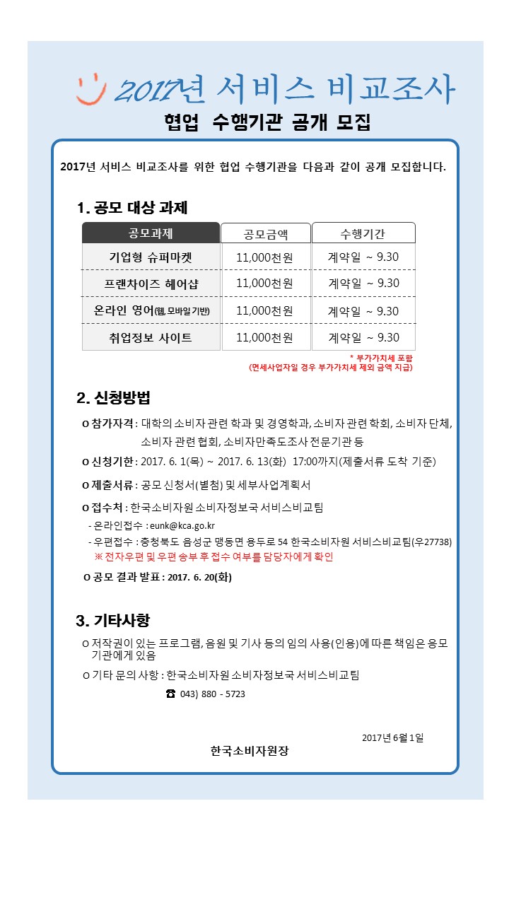 2017하반기공모