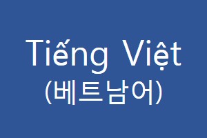 파이어로보2화(베트남어) 파이어로보2화(베트남어)