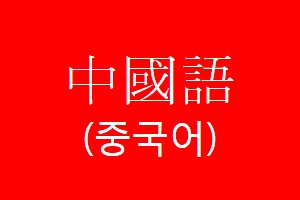파이어로보3화(중국어) 파이어로보3화(중국어)