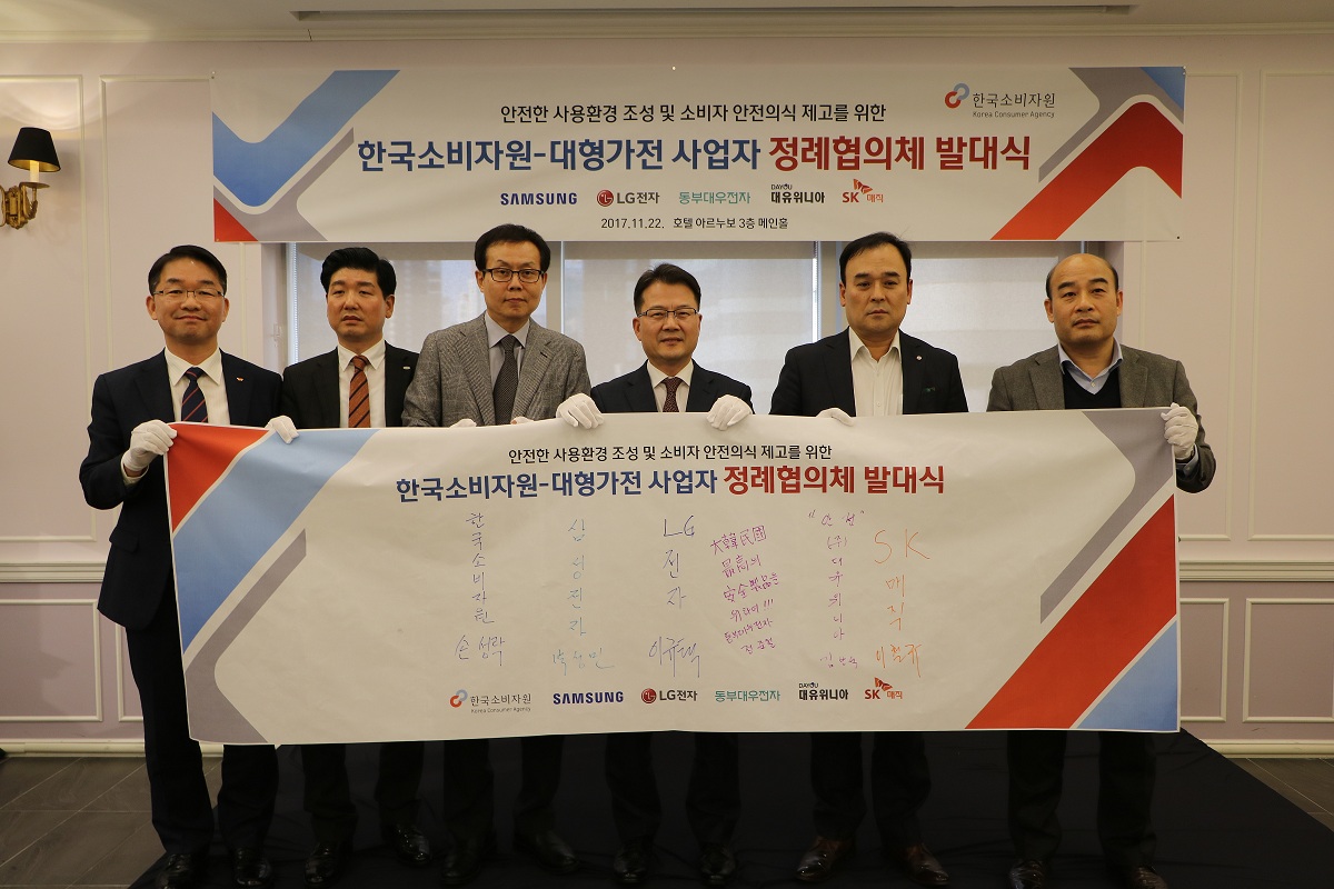 가전제품 사업자 정례협의체 