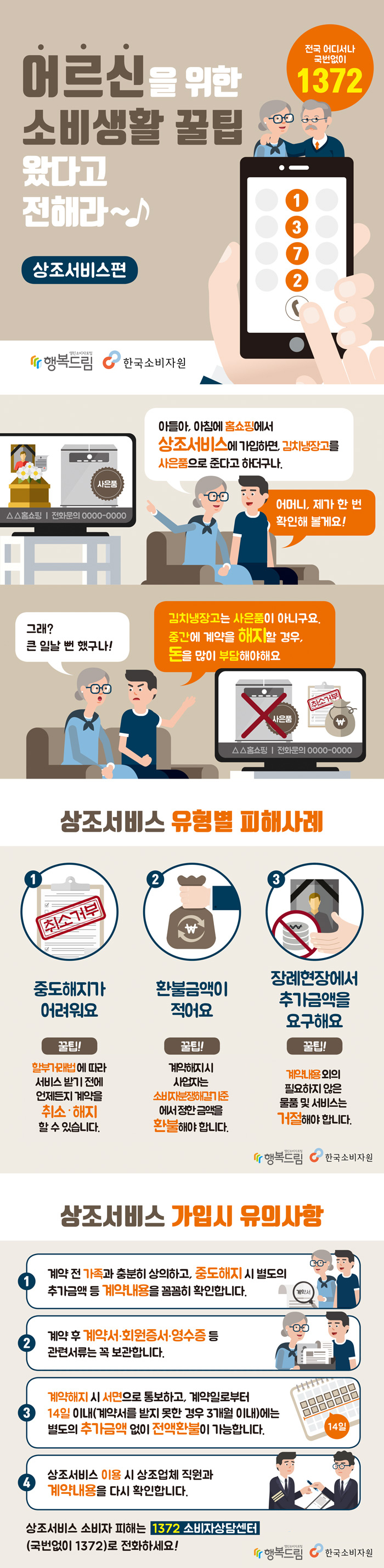 상조서비스편