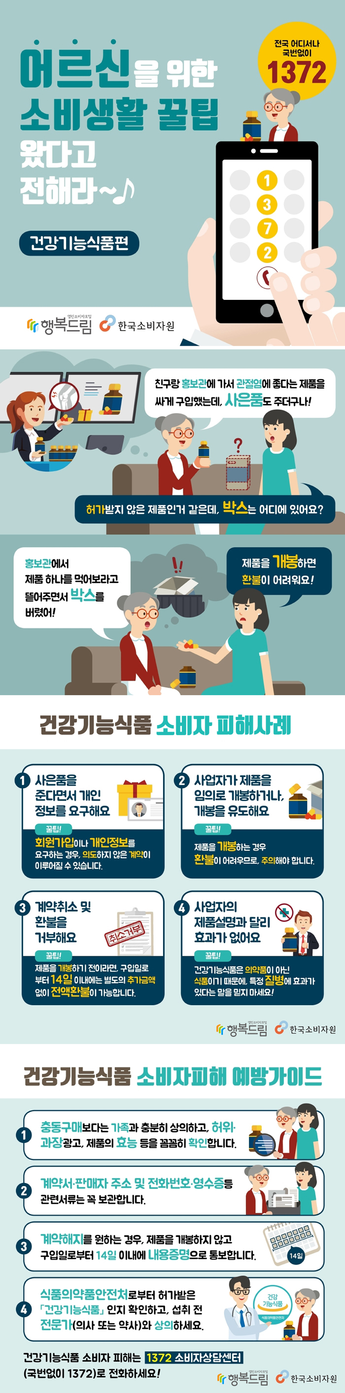 건강기능식품