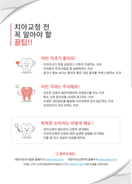 치아교정 전 꼭 알아야 할 꿀팁!!