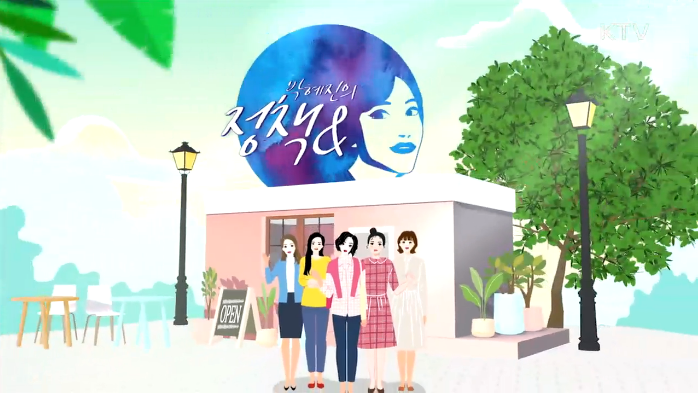 박혜진의 정책&
