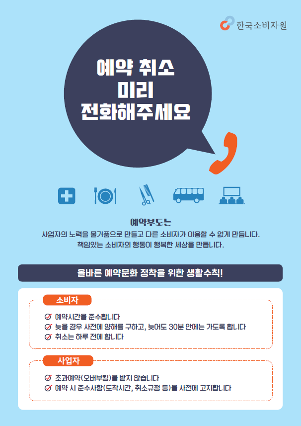 예약부도 리플릿 앞면