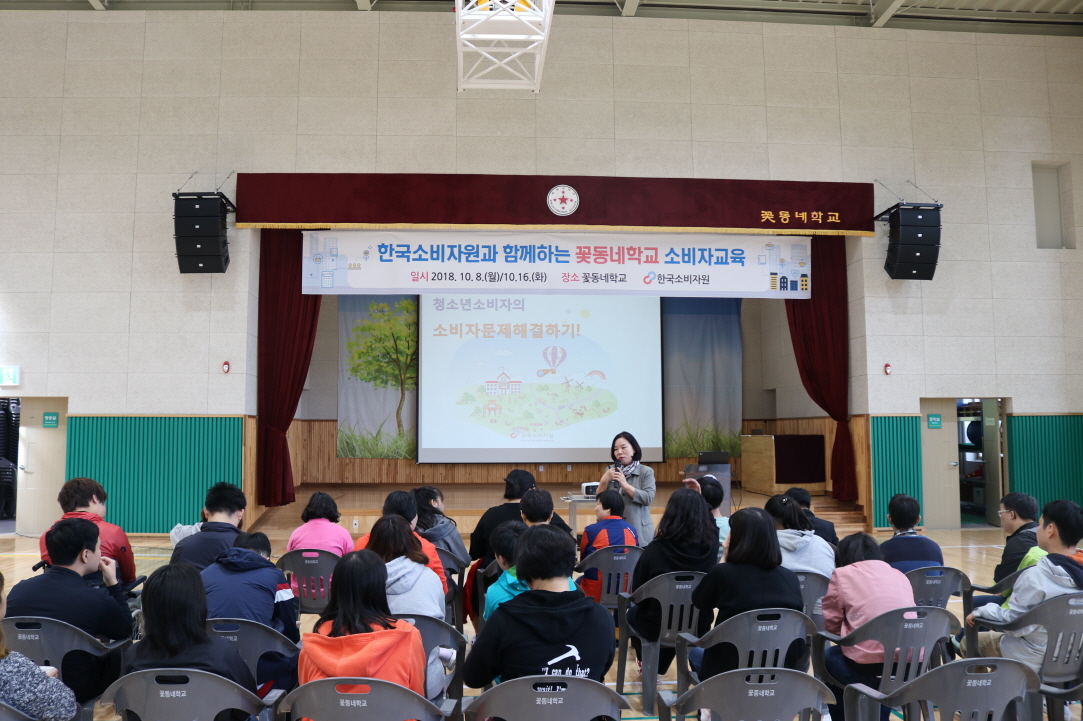 꽃동네학교 소비자교육