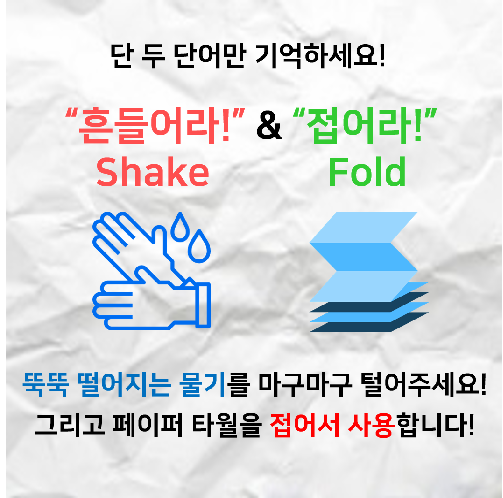 조금의 노력으로 자연을 살리는, 페이퍼 타월 캠페인