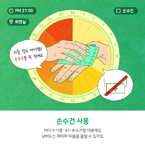 일회용품 없이 24시간 살아보기
