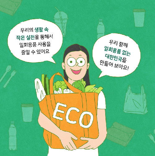 일회용품 없이 24시간 살아보기
