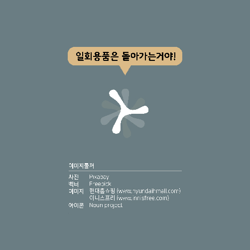 택배 포장재 돌려보내기 프로젝트