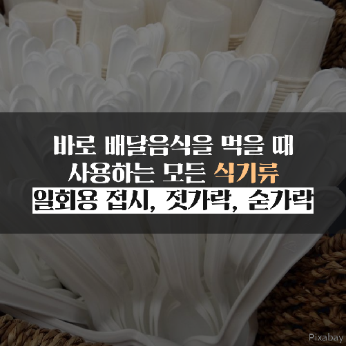 배달음식 시키는 사람들 다들 주목