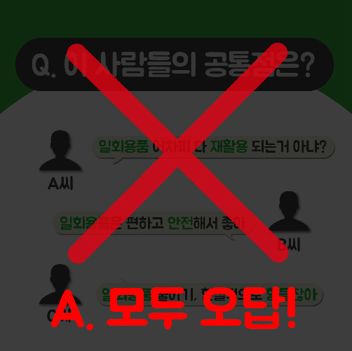 당신의 편의성과 지구, 맞바꾸겠는가?