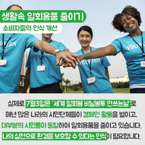 당신의 편의성과 지구, 맞바꾸겠는가?