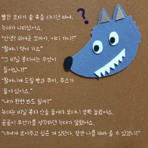 일회용품만 좋아하는 빨간 모자 이야기