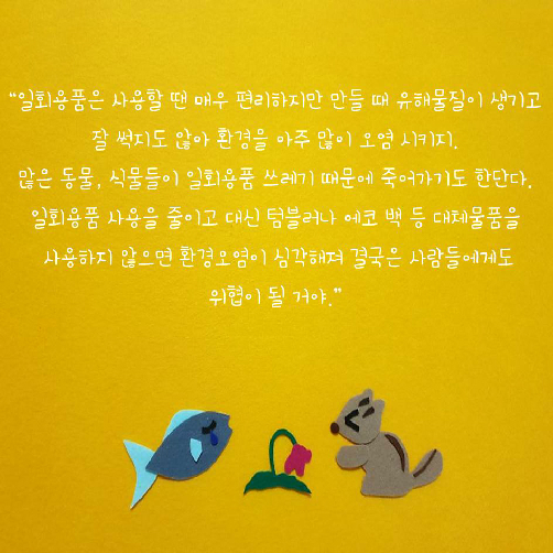 일회용품만 좋아하는 빨간 모자 이야기