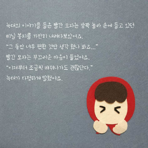 일회용품만 좋아하는 빨간 모자 이야기