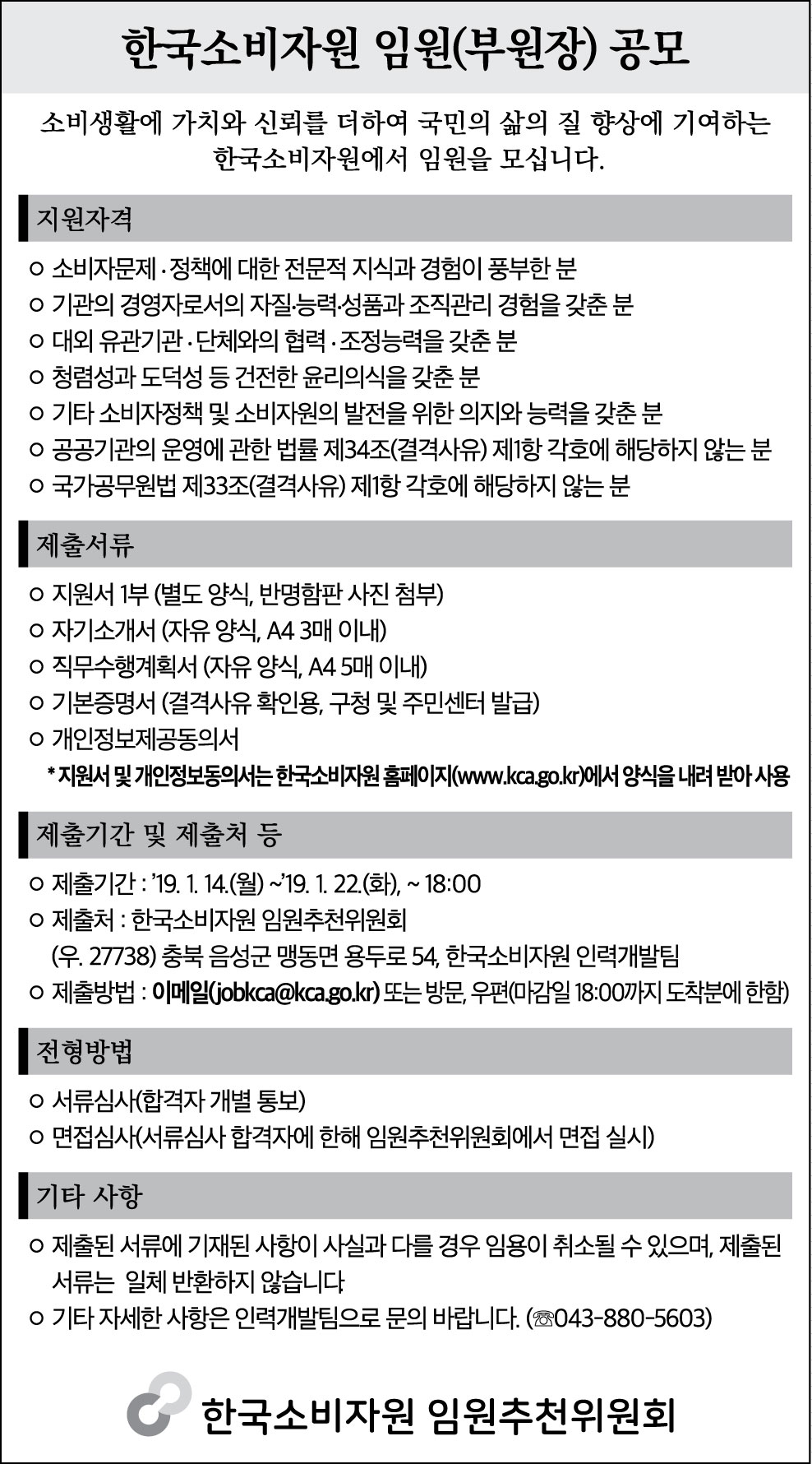 임원(부원장) 공모 공고문