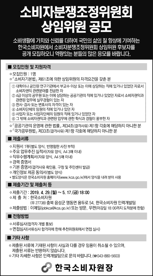 상임위원 공모