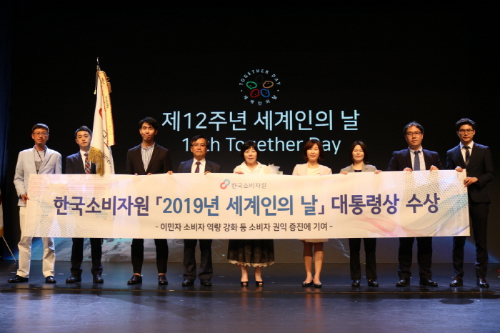 한국소비자원 세계인의 날 대통령상 수상 사진