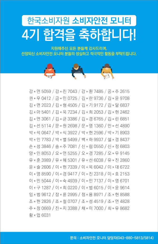 4기안전모니터선발결과