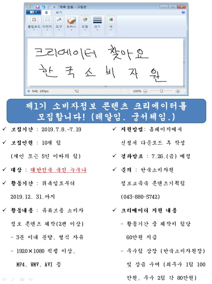 제1기 소비자정보 콘텐츠 크리에이터 모집 공고