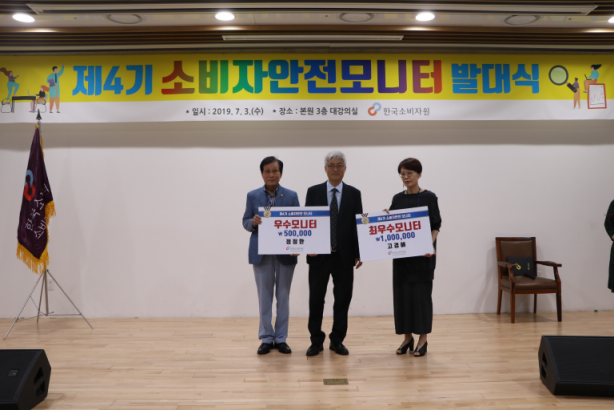 제4기 소비자안전모니터 발대식