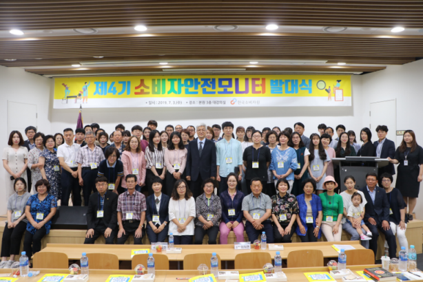 제4기 소비자안전모니터 발대식