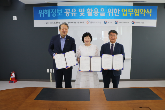 위해정보 공유 및 개방을 위한 업무협약식