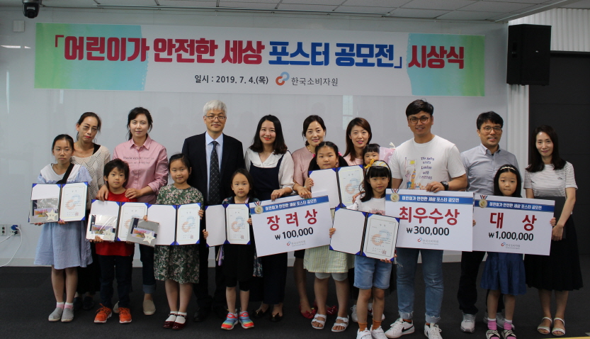 어린이 안전 포스터 공모전 시상식 사진