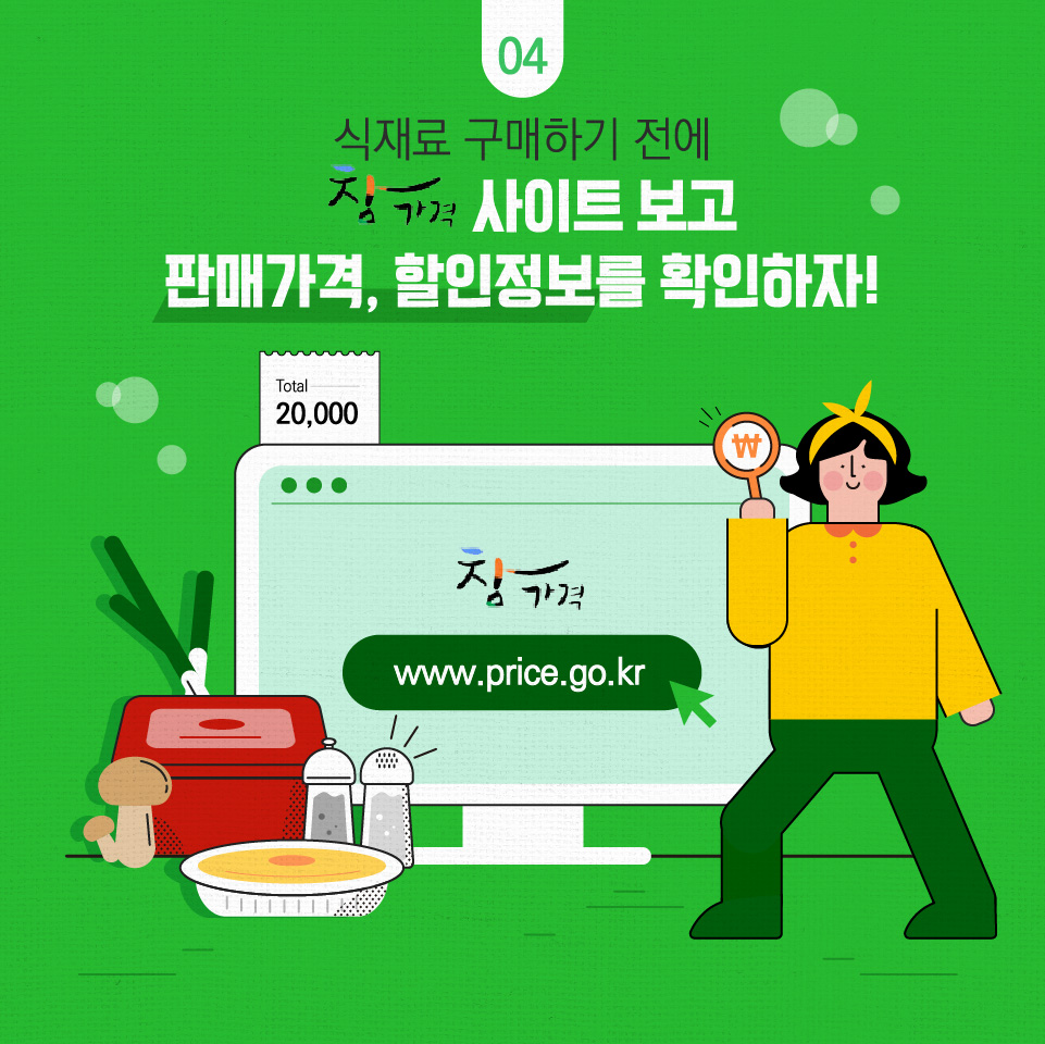 채소·정육류는 전통시장이 저렴