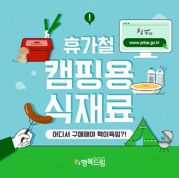 휴가철 캠핑용 식재료 어디서 구매해야 핵이득임