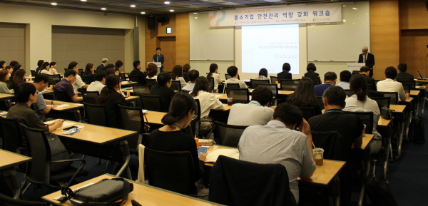 중소기업 안전관리 역량 강화 워크숍