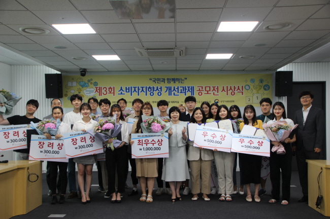 제3회 소비자지향성 개선과제 공모전 수상자 사진