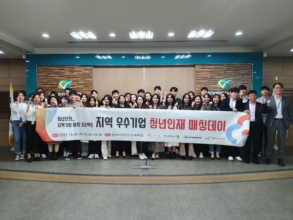 한국소비자원, 충북일자리이음센터와 함께 ‘청년인턴-지역 우수기업 매칭 데이’ 개최 행사 3번째 이미지