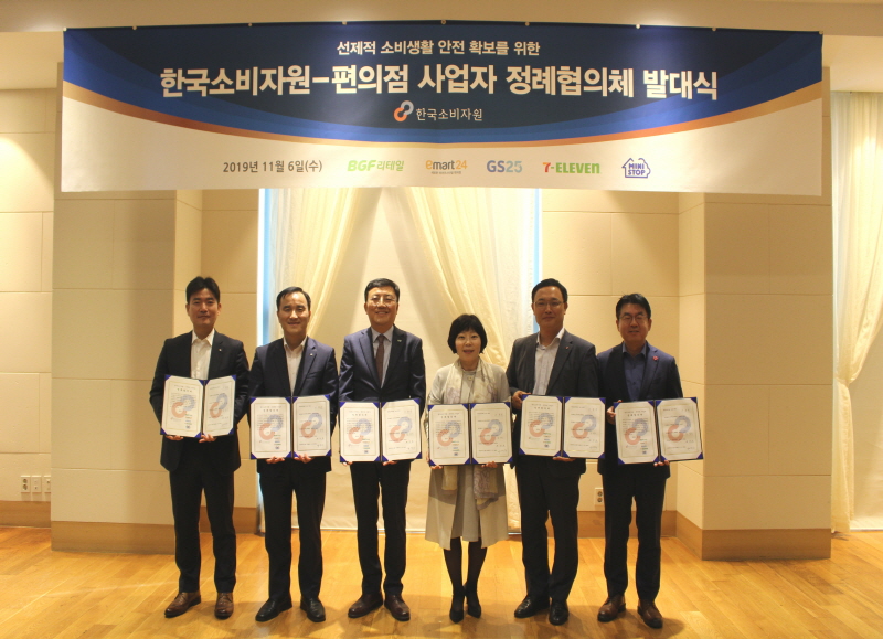 한국소비자원, 편의점 사업자와 정례협의체 발대식 1번째 이미지