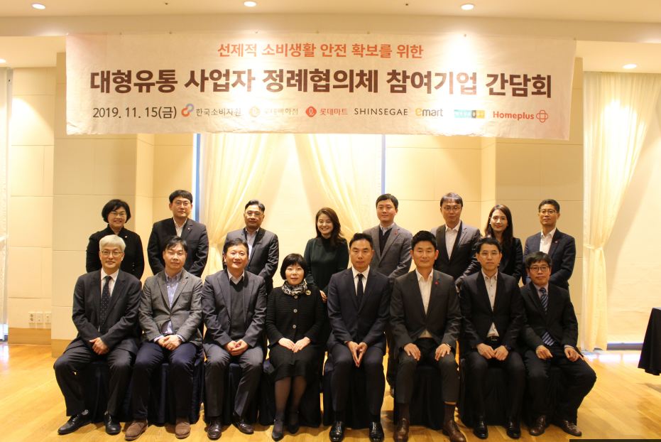 한국소비자원, 대형유통 사업자 정례협의체 간담회 이미지